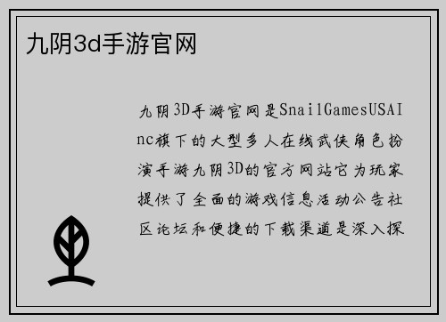 九阴3d手游官网