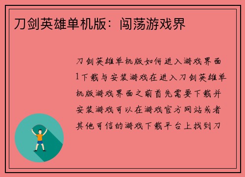 刀剑英雄单机版：闯荡游戏界