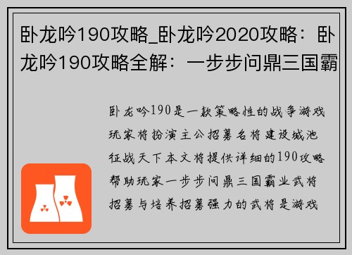 卧龙吟190攻略_卧龙吟2020攻略：卧龙吟190攻略全解：一步步问鼎三国霸业