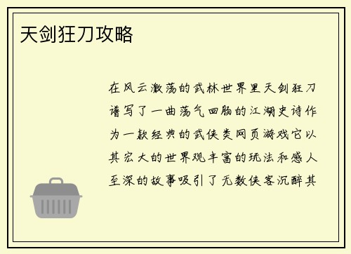 天剑狂刀攻略