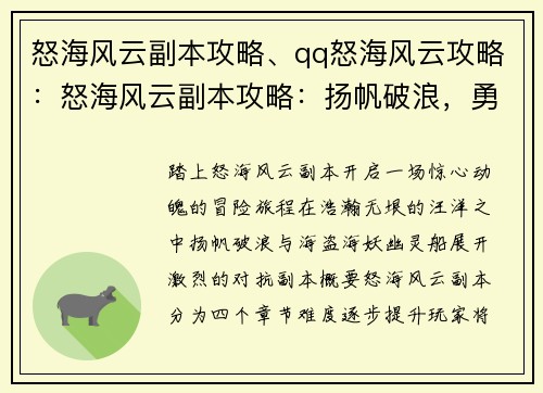 怒海风云副本攻略、qq怒海风云攻略：怒海风云副本攻略：扬帆破浪，勇闯惊涛骇浪