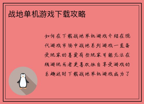 战地单机游戏下载攻略