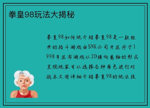 拳皇98玩法大揭秘