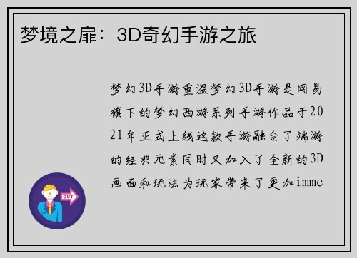 梦境之扉：3D奇幻手游之旅