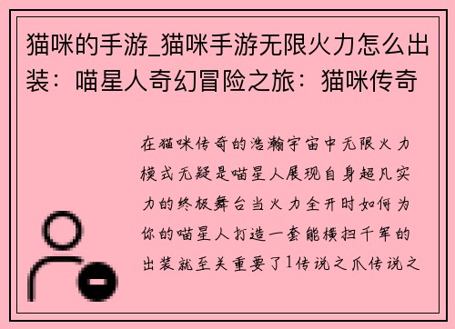 猫咪的手游_猫咪手游无限火力怎么出装:喵星人奇幻冒险之旅:猫咪传奇