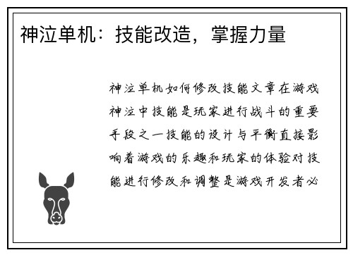 神泣单机：技能改造，掌握力量
