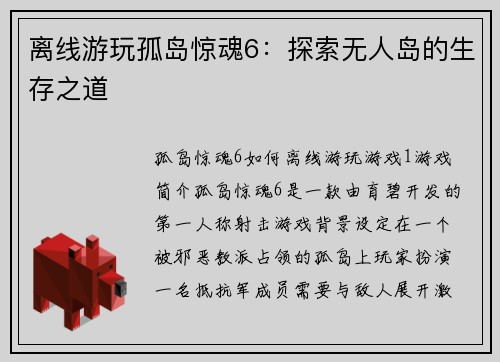 离线游玩孤岛惊魂6：探索无人岛的生存之道