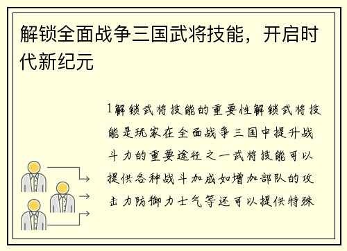 解锁全面战争三国武将技能，开启时代新纪元