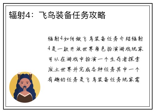 辐射4：飞鸟装备任务攻略