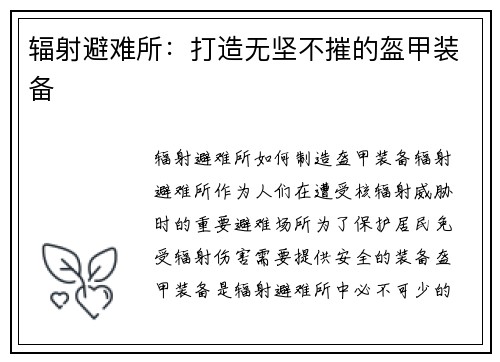 辐射避难所：打造无坚不摧的盔甲装备