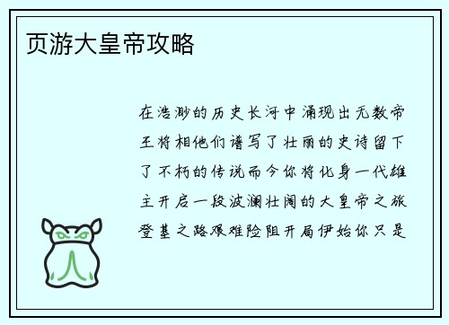 页游大皇帝攻略