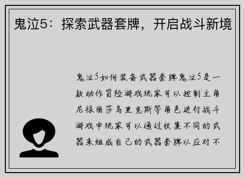鬼泣5：探索武器套牌，开启战斗新境