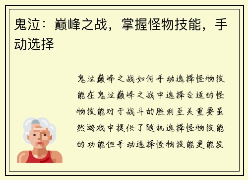 鬼泣：巅峰之战，掌握怪物技能，手动选择