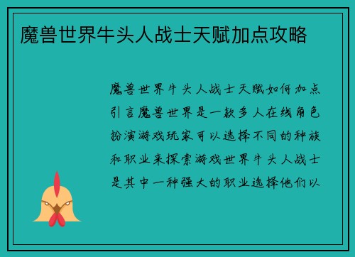 魔兽世界牛头人战士天赋加点攻略